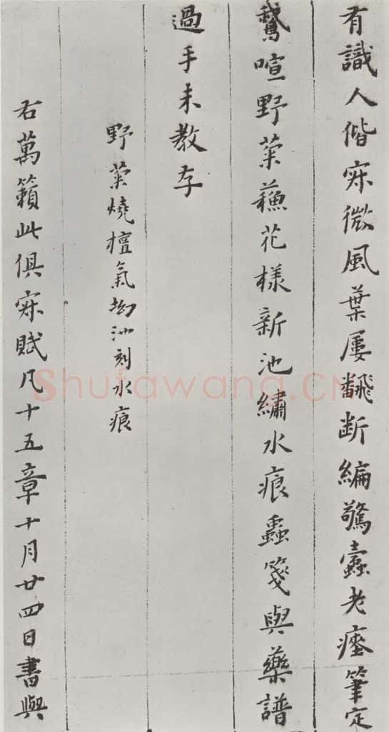明代 黄道周 黄道周诗翰墨迹之十一 书法作品