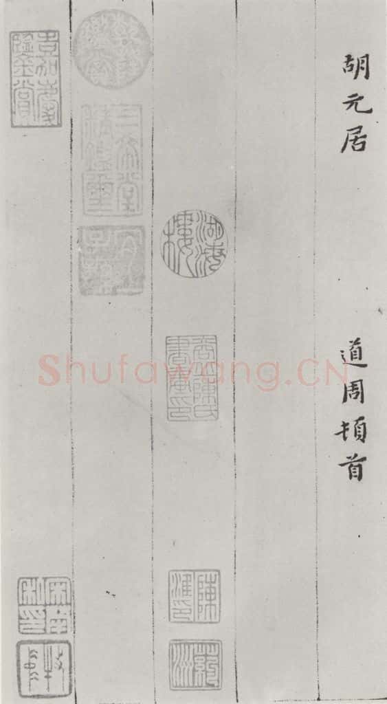 明代 黄道周 黄道周诗翰墨迹之十二 书法作品