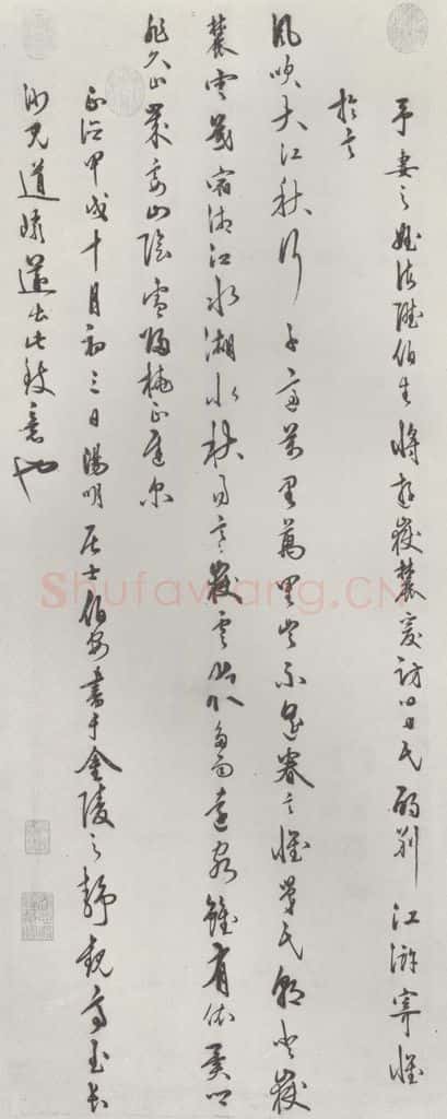 明代 王守仁 王守仁书五言古诗墨迹之一 书法作品