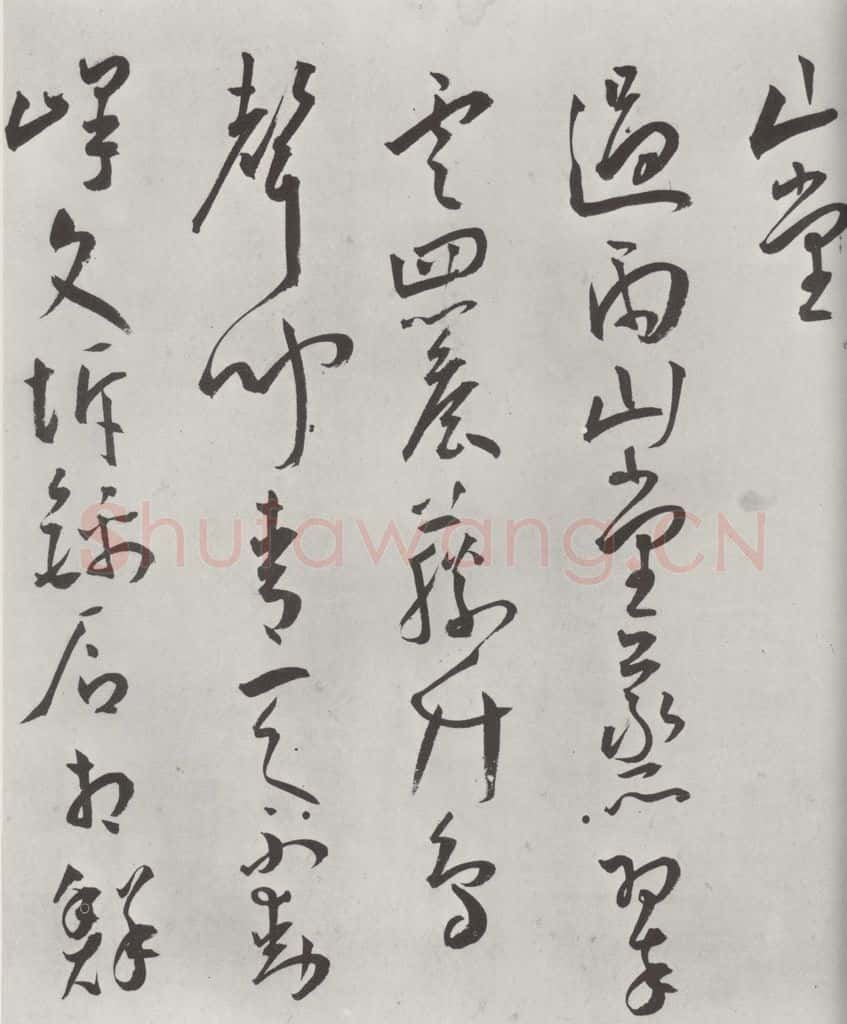 明代 王宠 王宠书杂诗墨迹之三 书法作品
