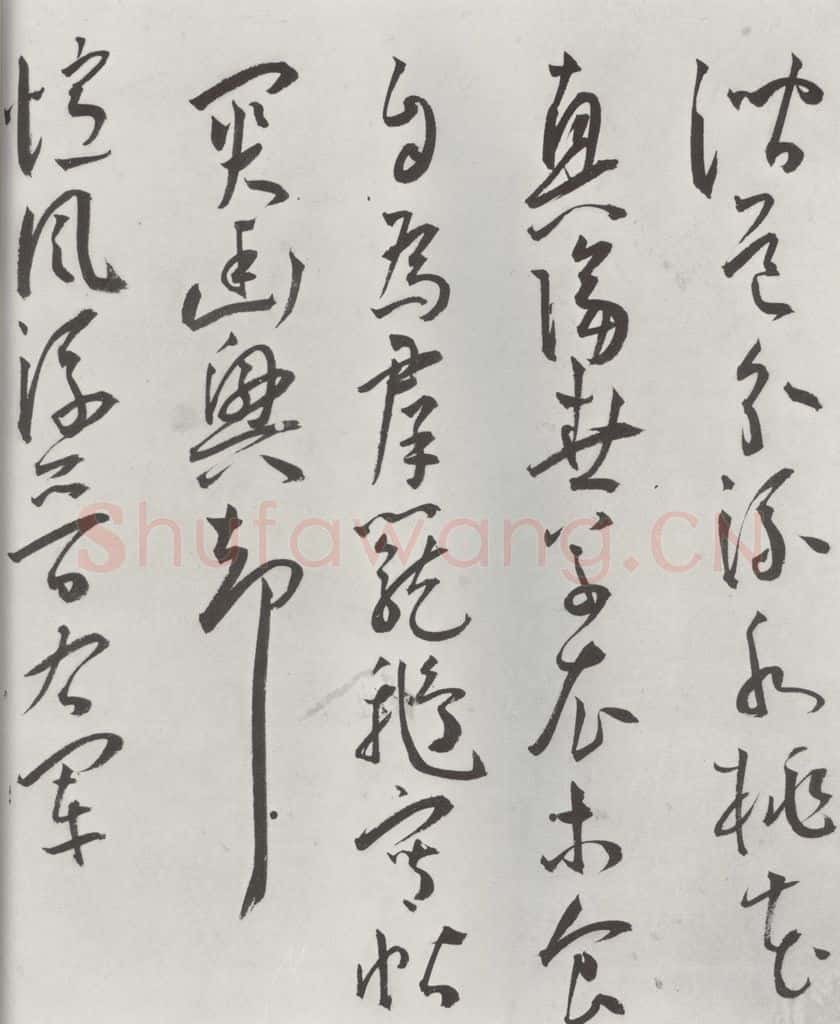 明代 王宠 王宠书杂诗墨迹之四 书法作品