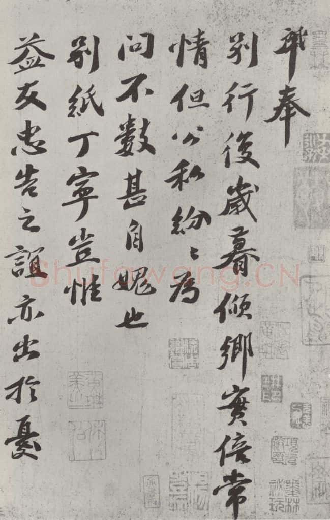 宋朝 曾肇 《曾肇书尺牍》之一 书法作品
