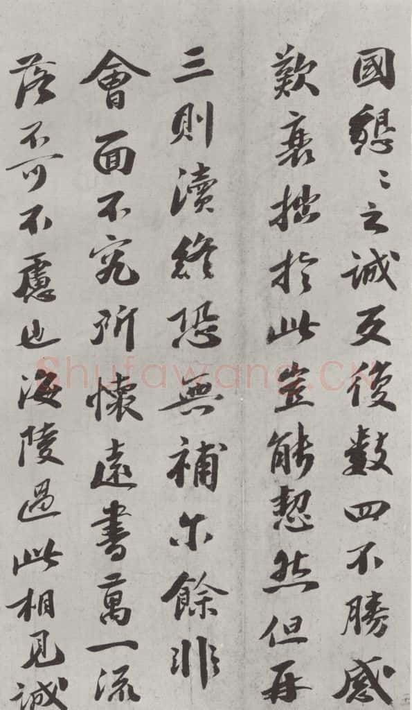 宋朝 曾肇 《曾肇书尺牍》之二 书法作品