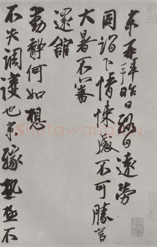 宋朝 蔡京 《蔡京致节夫亲契尺牍》之一 书法作品