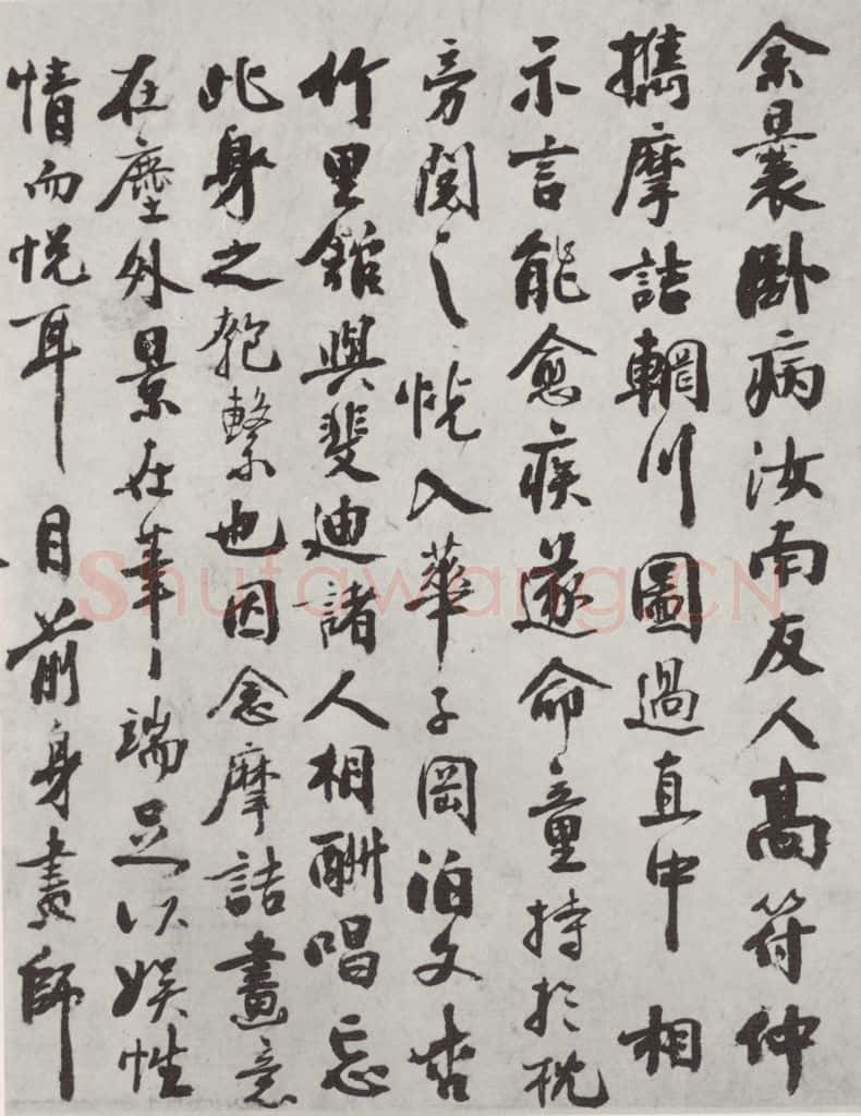 宋朝 秦观 《秦观书摩诘辋川图跋》之一 书法作品