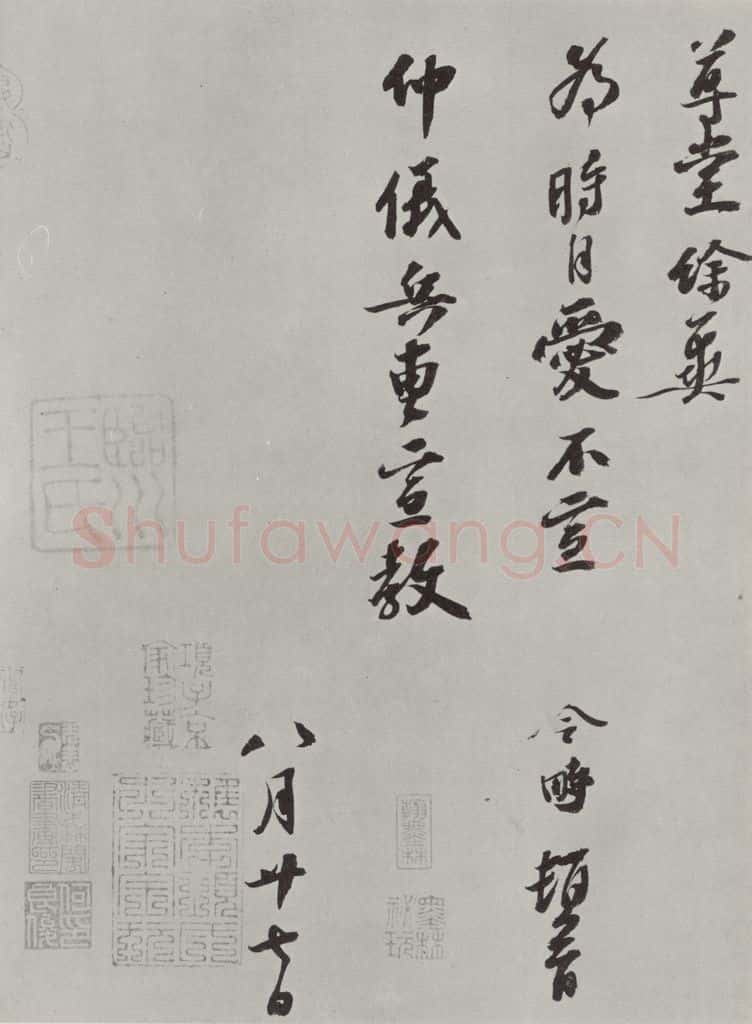 宋朝 赵令畤 《赵令畤致仲义兵曹尺牍》之二 书法作品