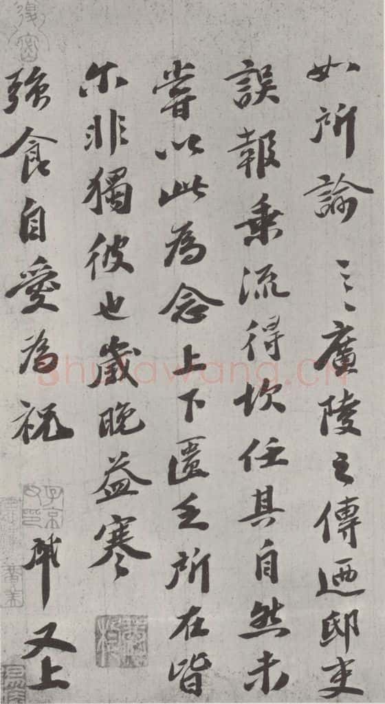 宋朝 曾肇 《曾肇书尺牍》之三 书法作品