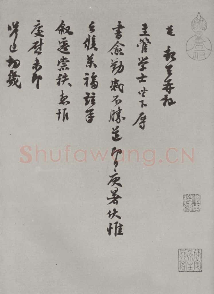 宋朝 苏万 《苏万致主管学士尺牍》之一 书法作品