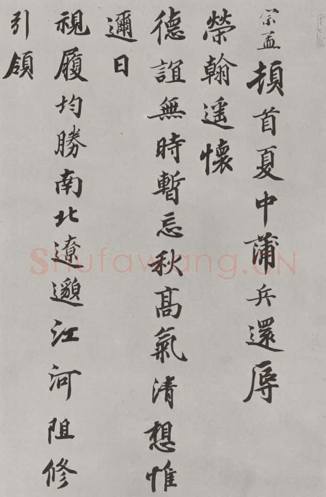 宋朝 蒲宗孟 《蒲宗孟致知府钤辖子仲侍制尺牍》之一 书法作品