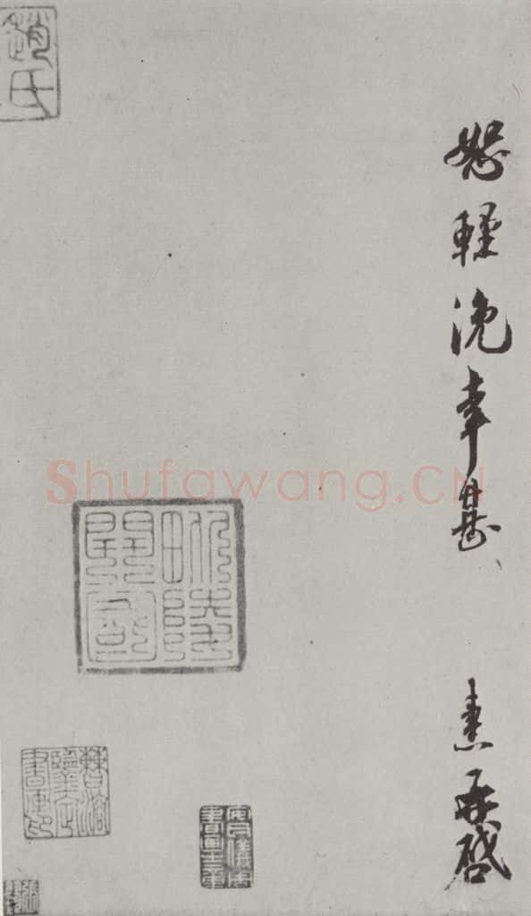 宋朝 刘焘 《刘焘书尺牍》之二 书法作品