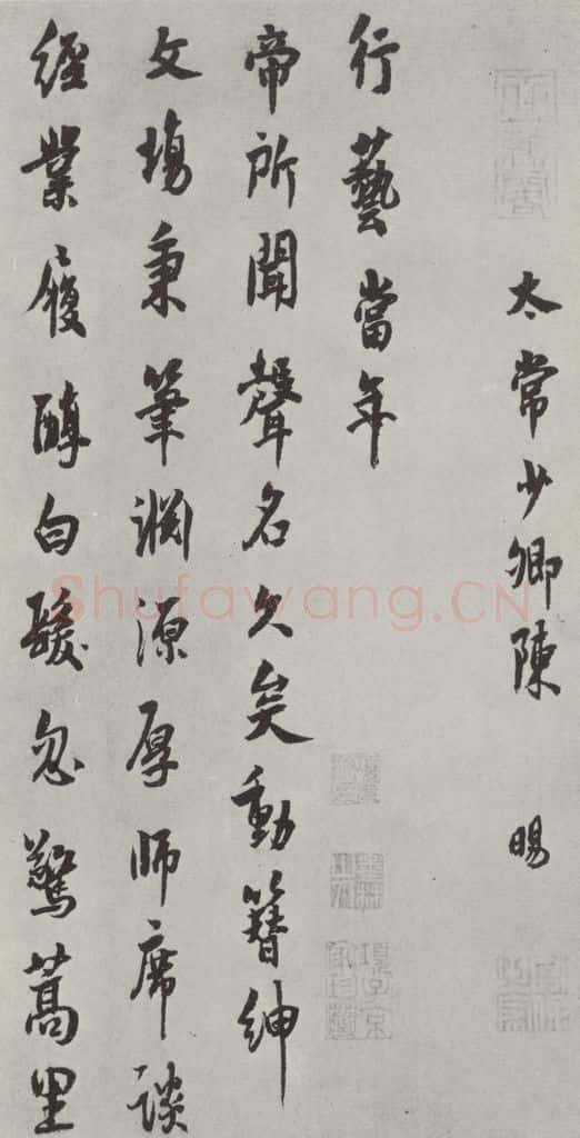 宋朝 陈旸 《陈旸书诗帖》之一 书法作品
