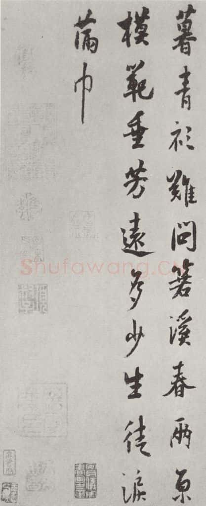 宋朝 陈旸 《陈旸书诗帖》之二 书法作品