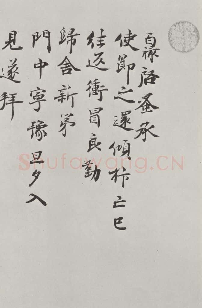 宋朝 范百禄 《范百禄致完夫吏部侍郎尺牍》之一 书法作品