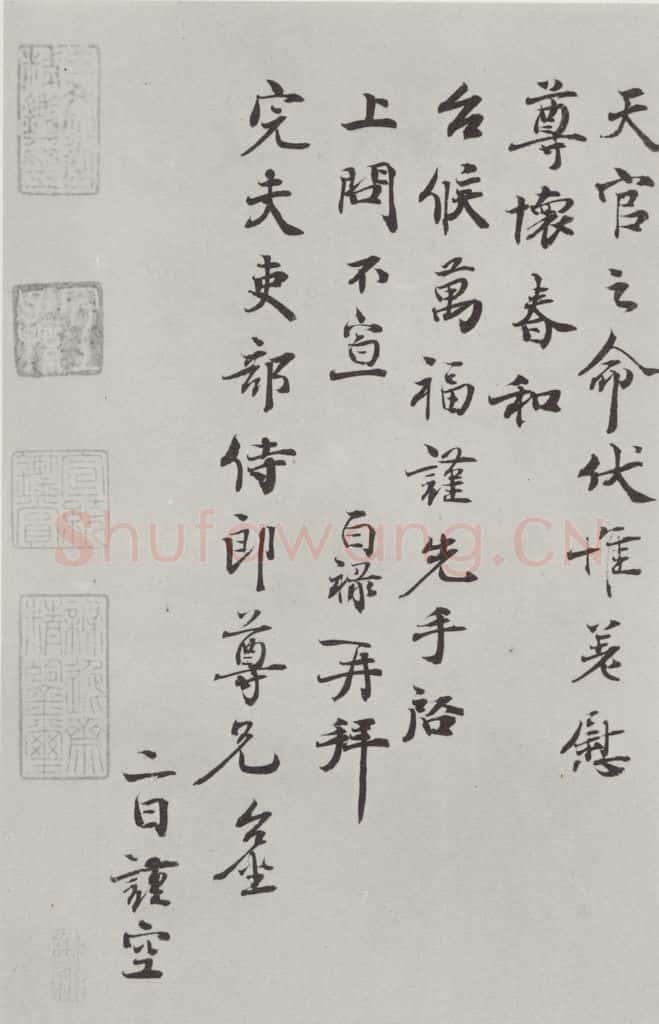 宋朝 范百禄 《范百禄致完夫吏部侍郎尺牍》之二 书法作品