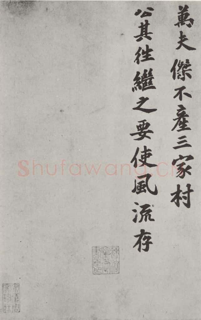 宋朝 苏过 《苏过书赠远夫诗》之二 书法作品