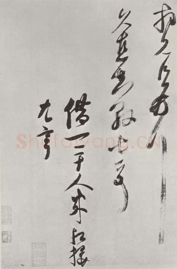 宋朝 曾纡 《曾纡致久直知县尺牍》之二 书法作品