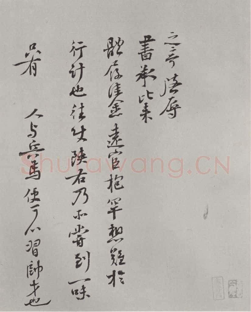 宋朝 蒋之奇 《蒋之奇致彦和河州司户尺牍》之一 书法作品
