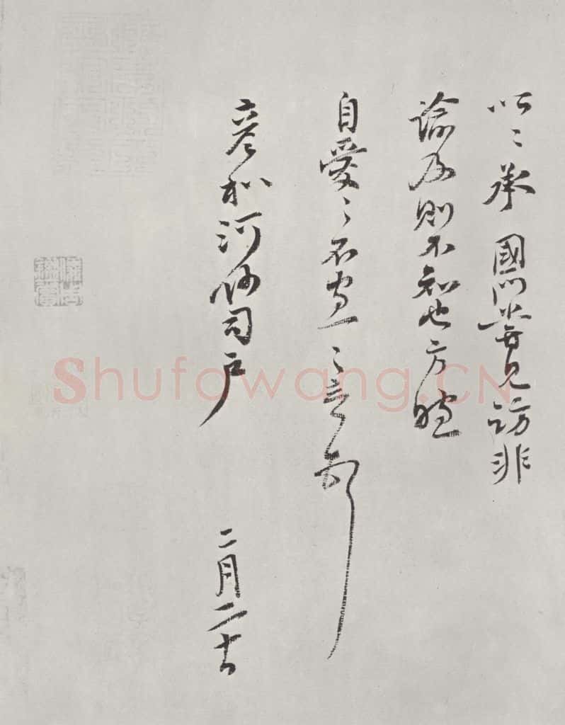 宋朝 蒋之奇 《蒋之奇致彦和河州司户尺牍》之二 书法作品
