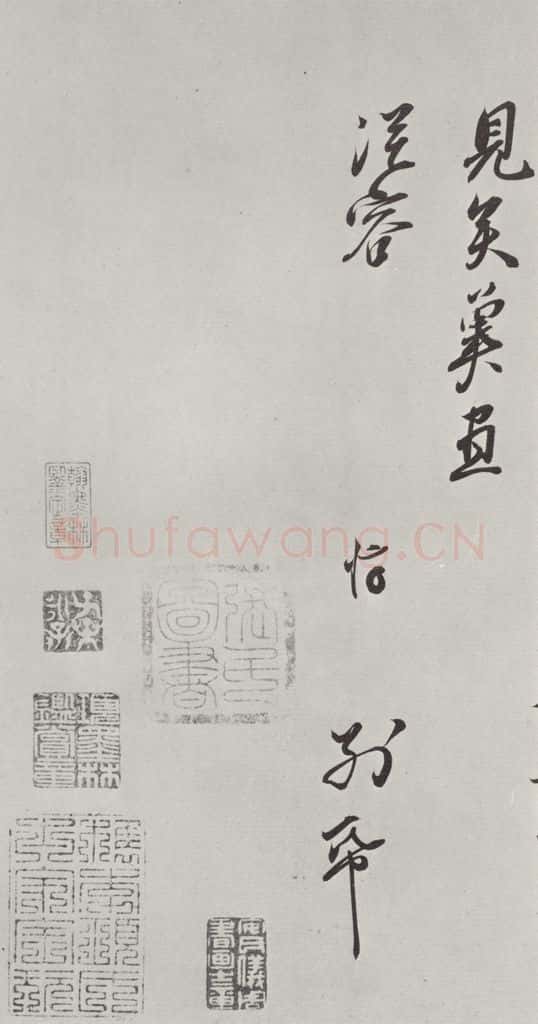 宋朝 章惇 《章惇书尺牍》之二 书法作品