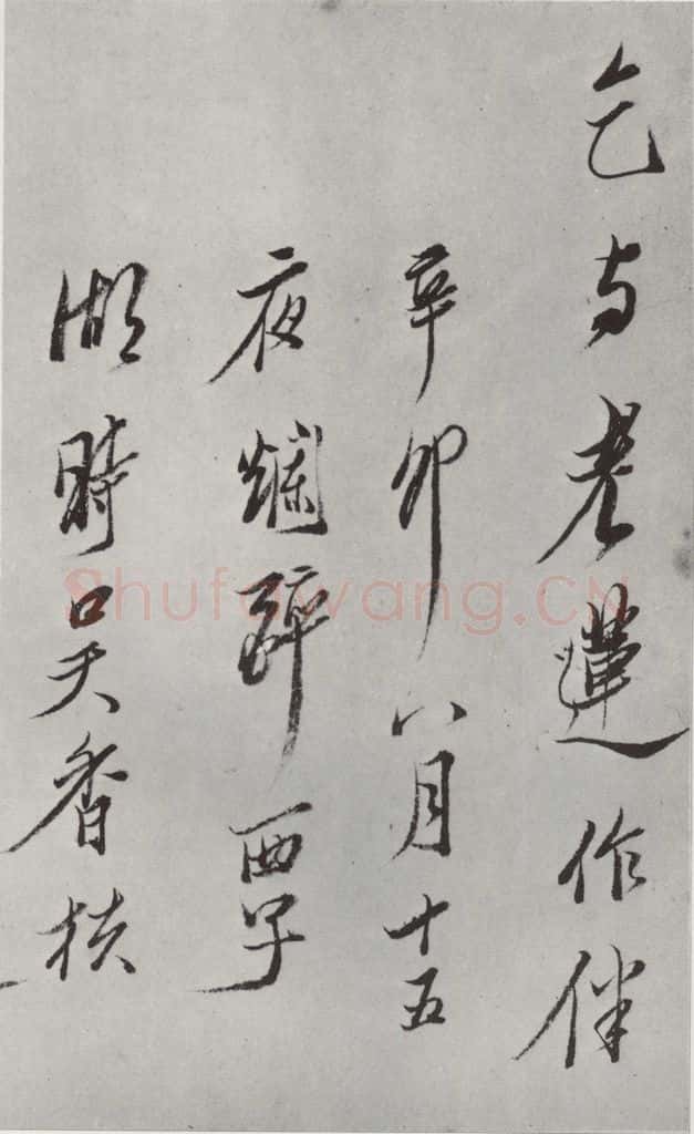 明 陈洪绶 《画隐居十六观题跋》之五 书法作品
