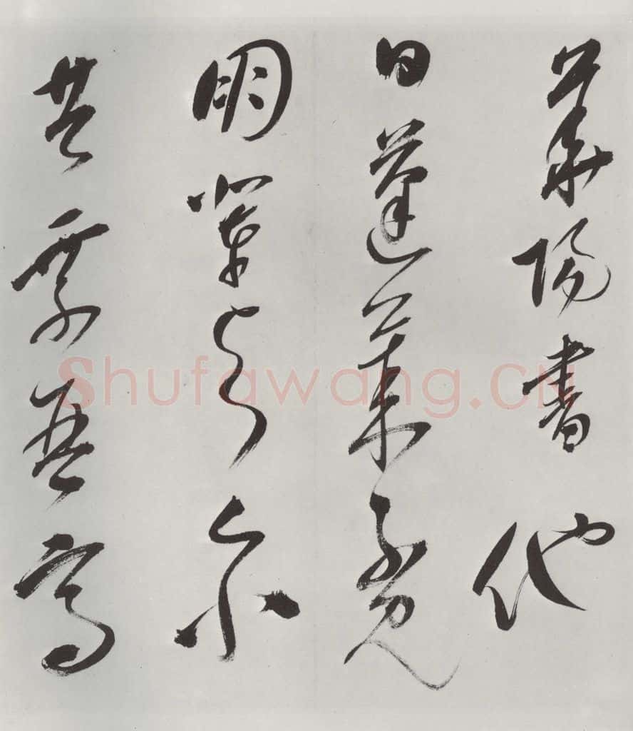 明 史可法 《书赠戴练师云洲子歌》之九 书法作品