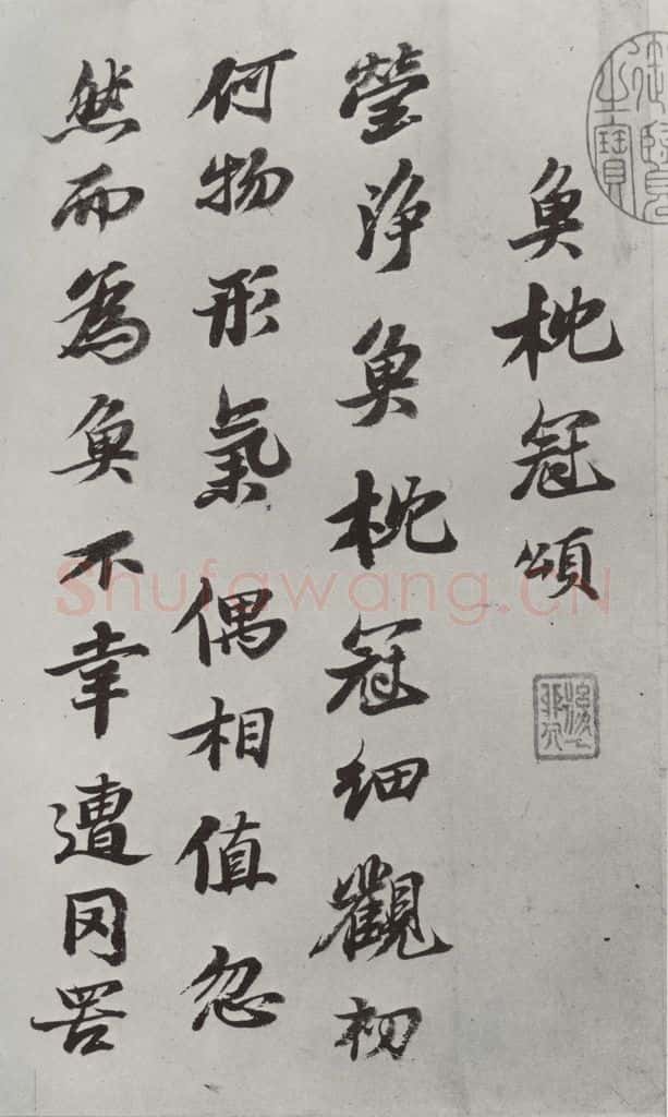 清 查士标 《临苏轼赞》之一 书法作品