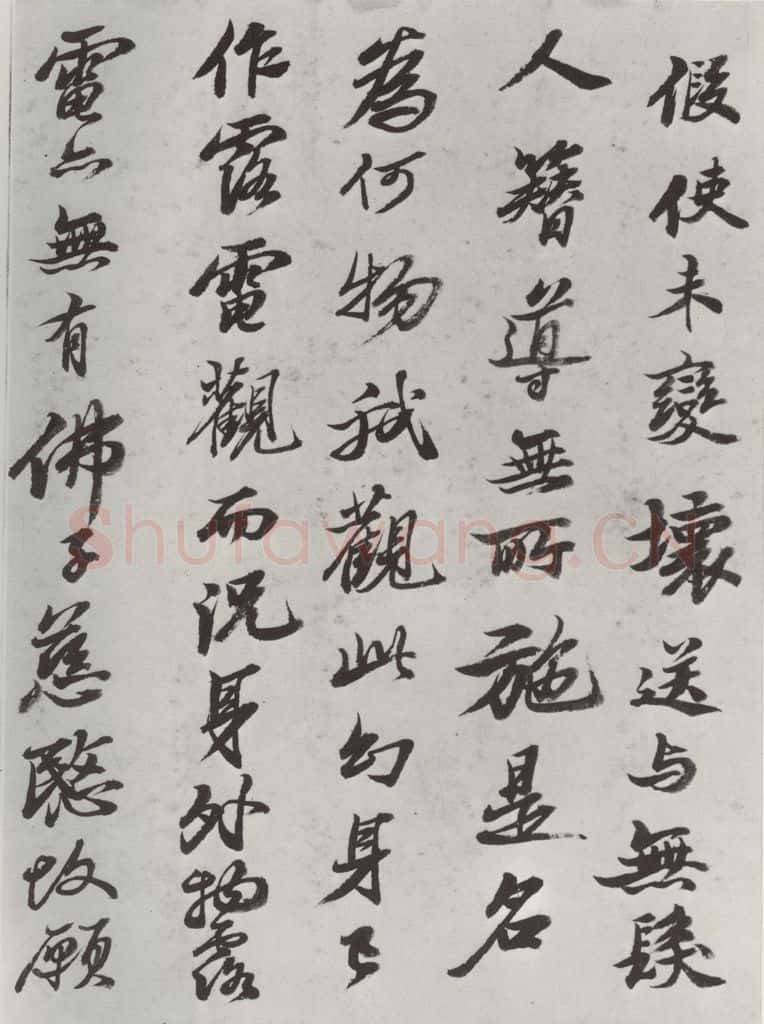 清 查士标 《临苏轼赞》之三 书法作品