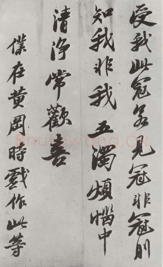清 查士标 《临苏轼赞》之四 书法作品