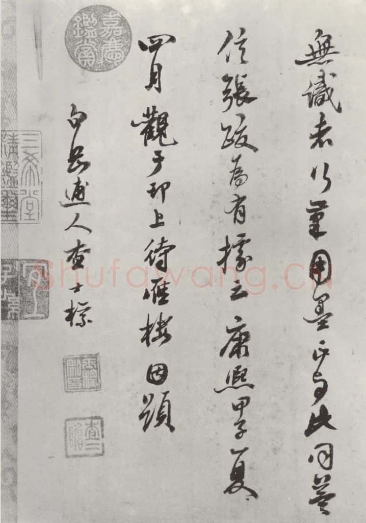 清 查士标 《临苏轼赞》之七 书法作品