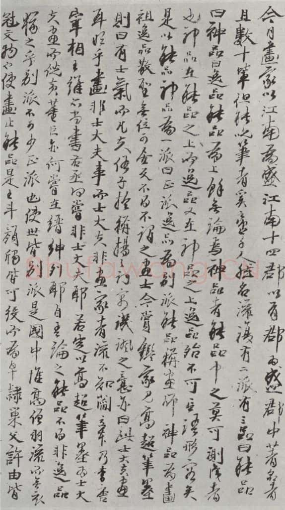 清 龚贤 《溪山疎树题跋》之一 书法作品