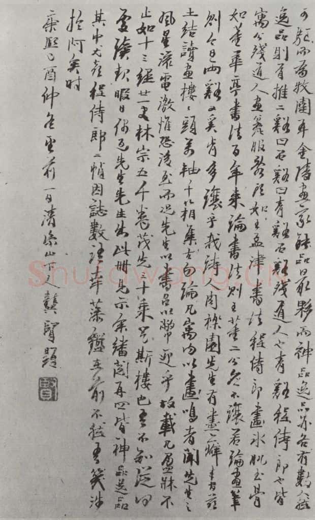 清 龚贤 《溪山疎树题跋》之二 书法作品