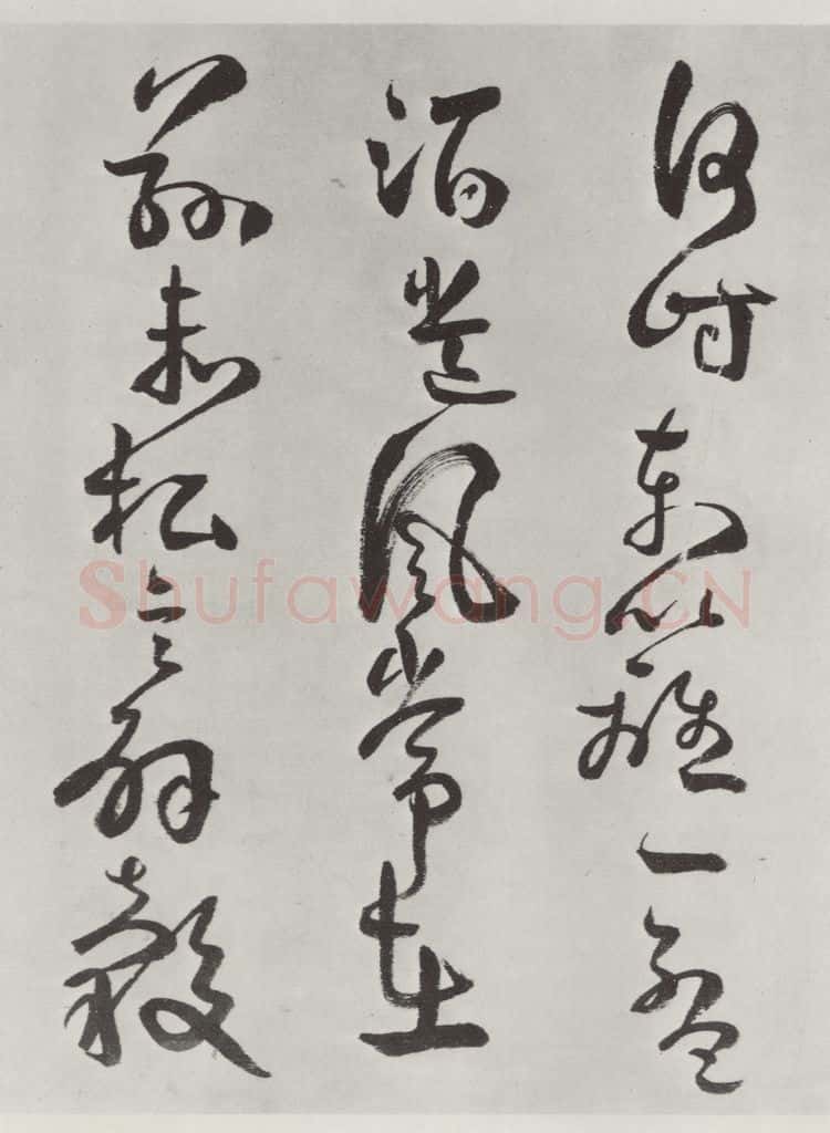 清 方以智 《自书和陶诗》之二 书法作品