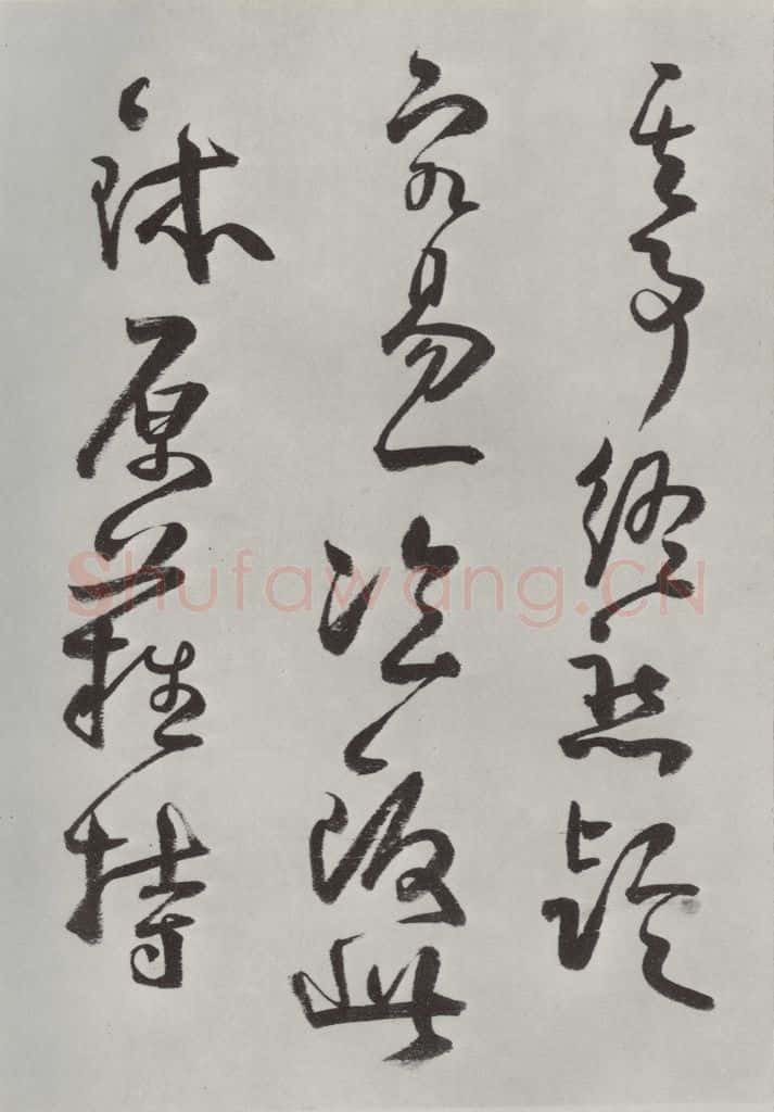 清 方以智 《自书和陶诗》之三 书法作品