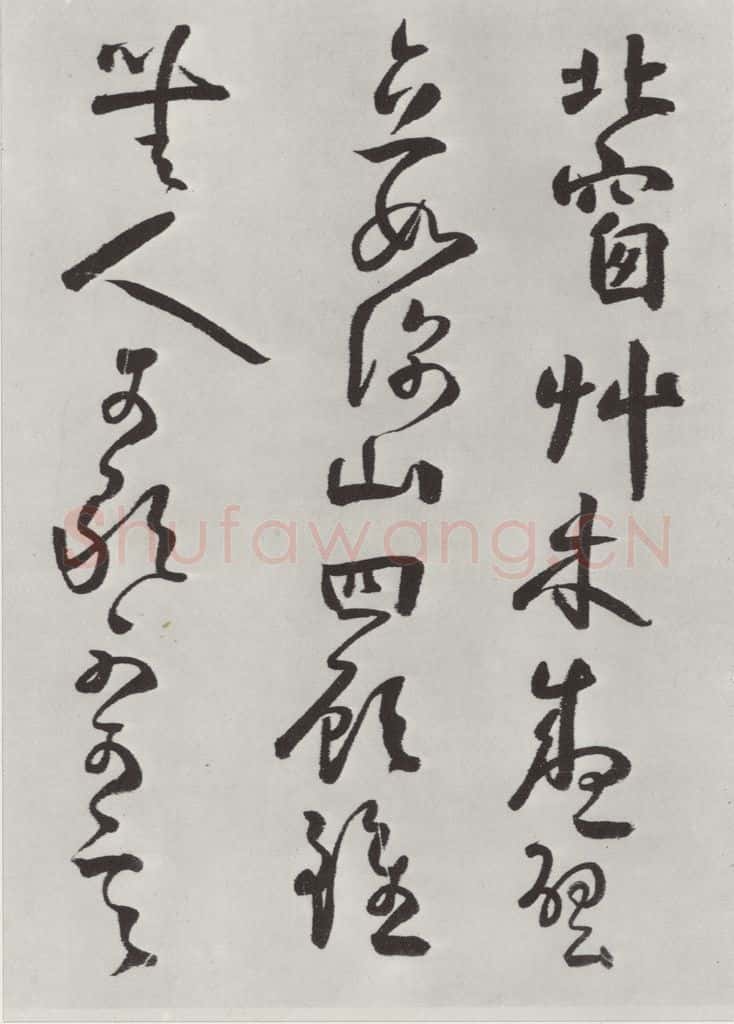 清 方以智 《自书和陶诗》之四 书法作品