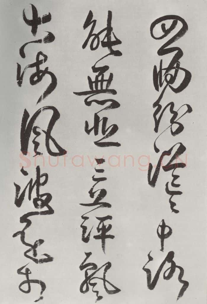 清 方以智 《自书和陶诗》之九 书法作品
