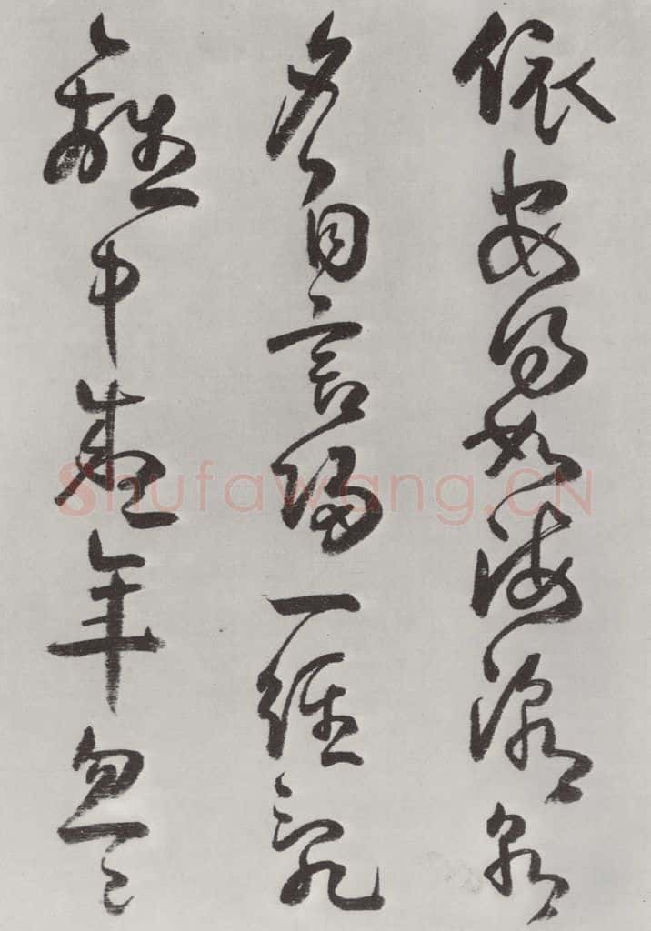 清 方以智 《自书和陶诗》之十 书法作品