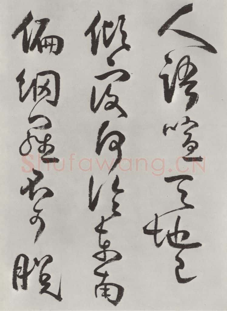 清 方以智 《自书和陶诗》之十二 书法作品