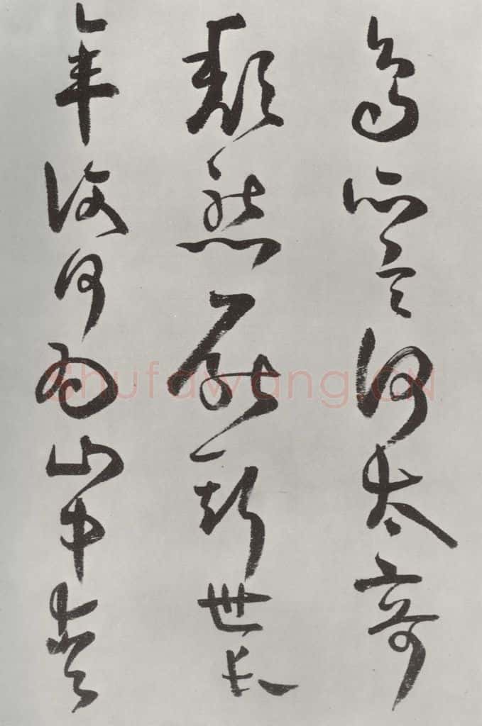 清 方以智 《自书和陶诗》之二十一 书法作品