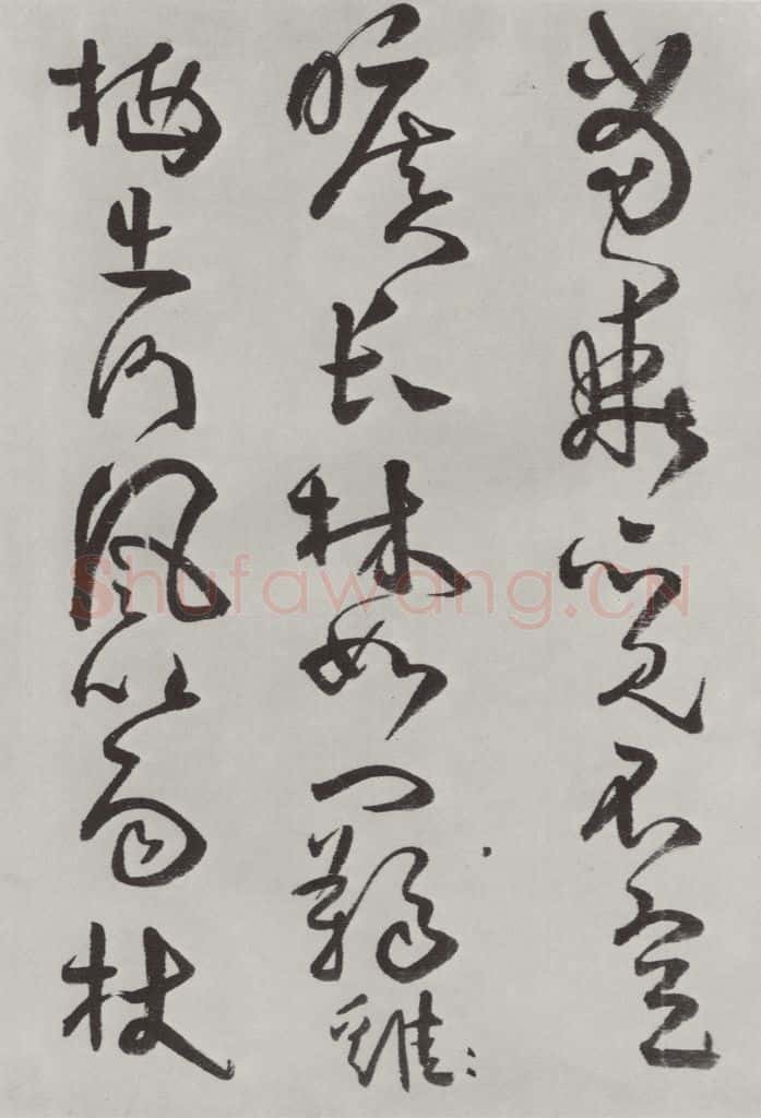 清 方以智 《自书和陶诗》之二十四 书法作品