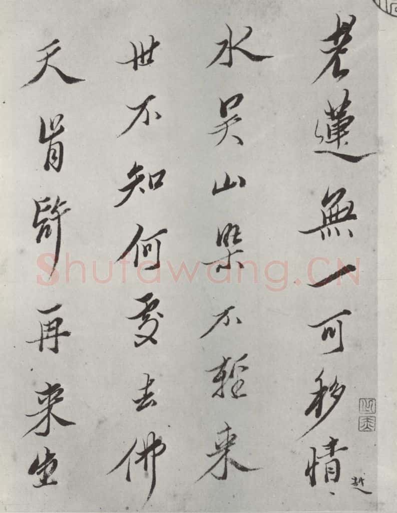 明 陈洪绶 《画隐居十六观题跋》之一 书法作品