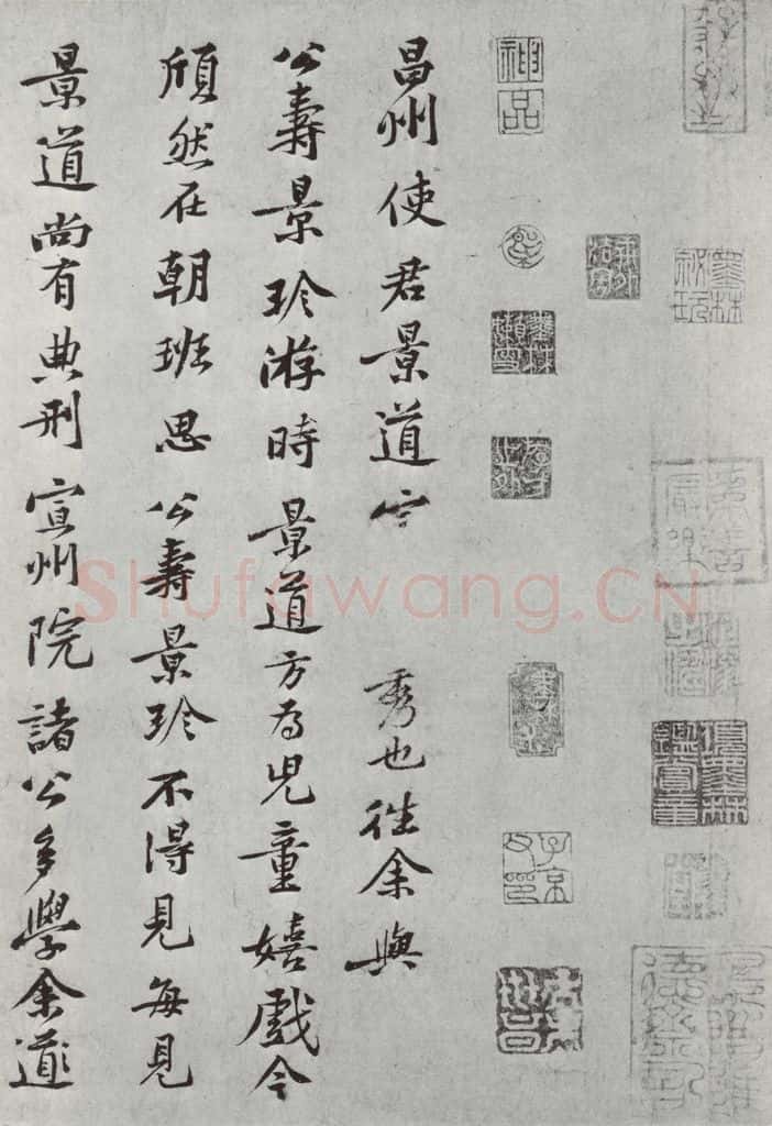 宋朝 黄庭坚 致景道十七使君尺牍并诗之一 书法作品