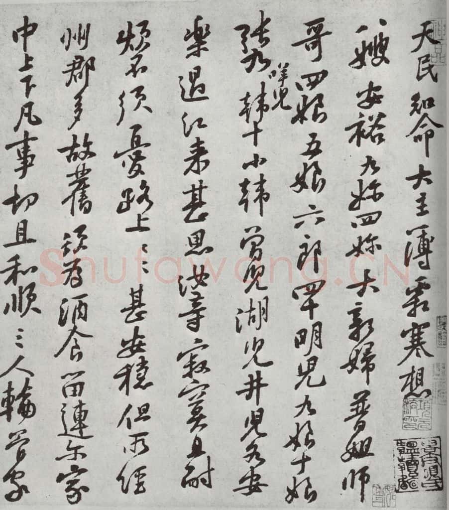 宋朝 黄庭坚 致天民知命大主簿尺牍之一 书法作品