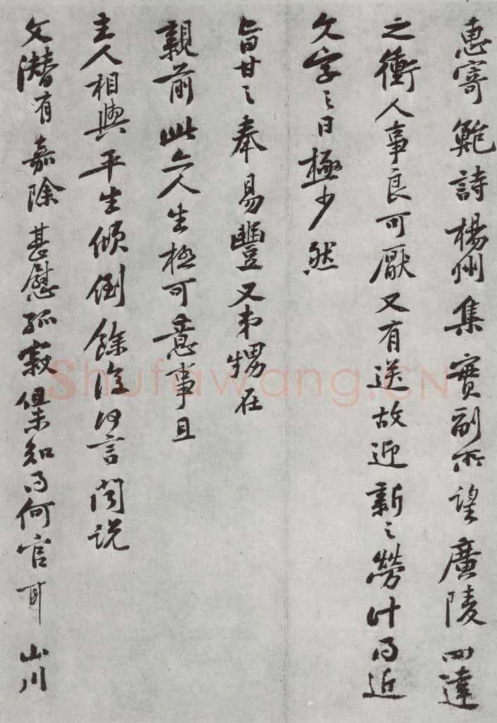 宋朝 黄庭坚 致无咎通判学士尺牍之二 书法作品