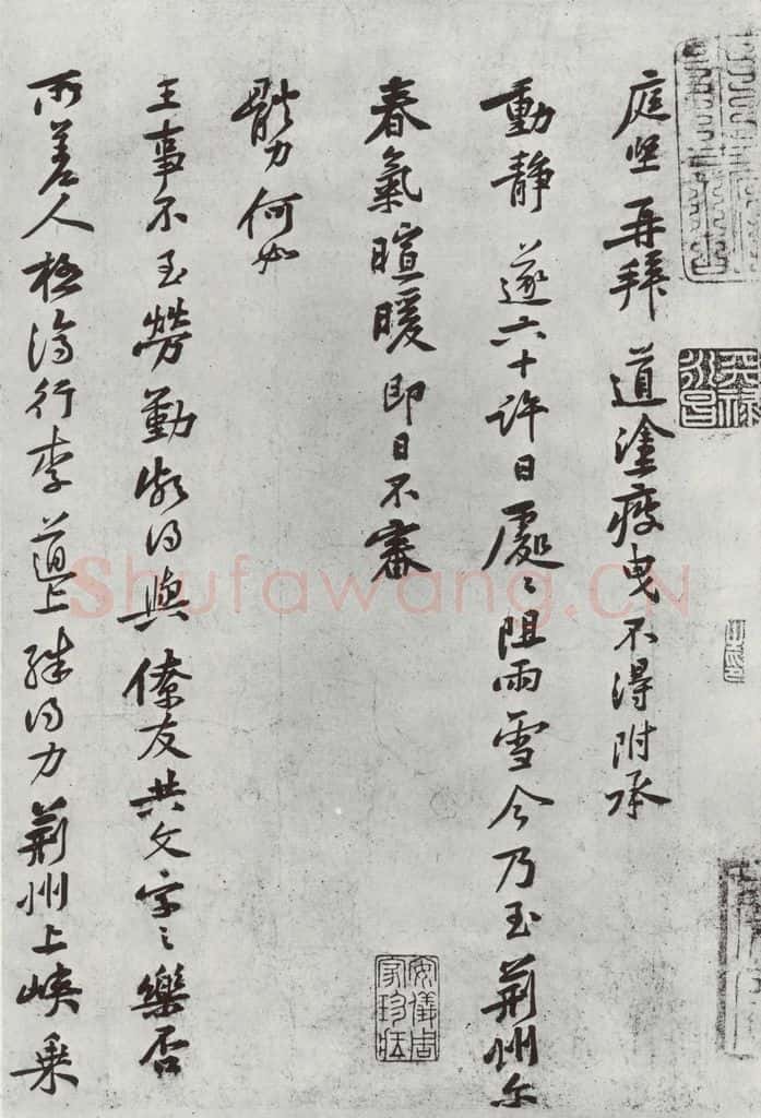 宋朝 黄庭坚 致公蕴知县宣德执事尺牍之一 书法作品