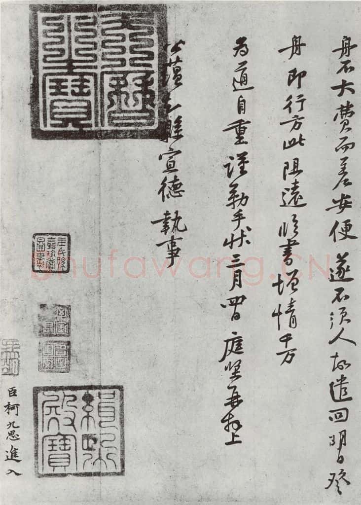宋朝 黄庭坚 致公蕴知县宣德执事尺牍之二 书法作品
