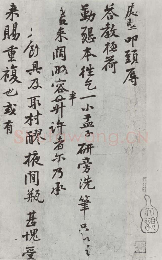 宋朝 黄庭坚 致公言通直致执事尺牍之一 书法作品