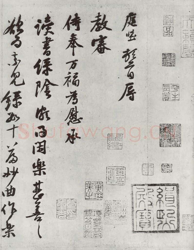 宋朝 黄庭坚 致立之承奉尺牍之一 书法作品