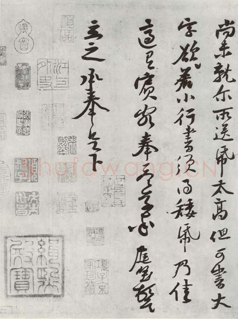 宋朝 黄庭坚 致明叔少府同年尺牍 书法作品