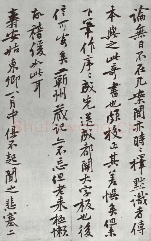 宋朝 黄庭坚 致云夫七弟尺牍之二 书法作品