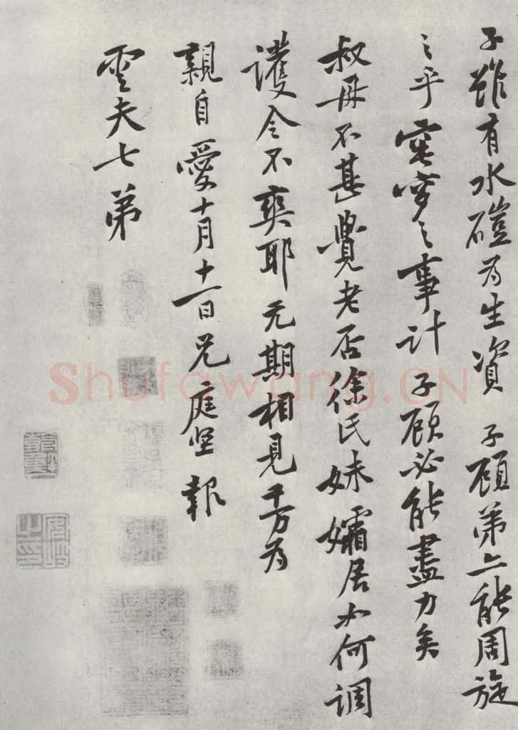 宋朝 黄庭坚 致云夫七弟尺牍之三 书法作品